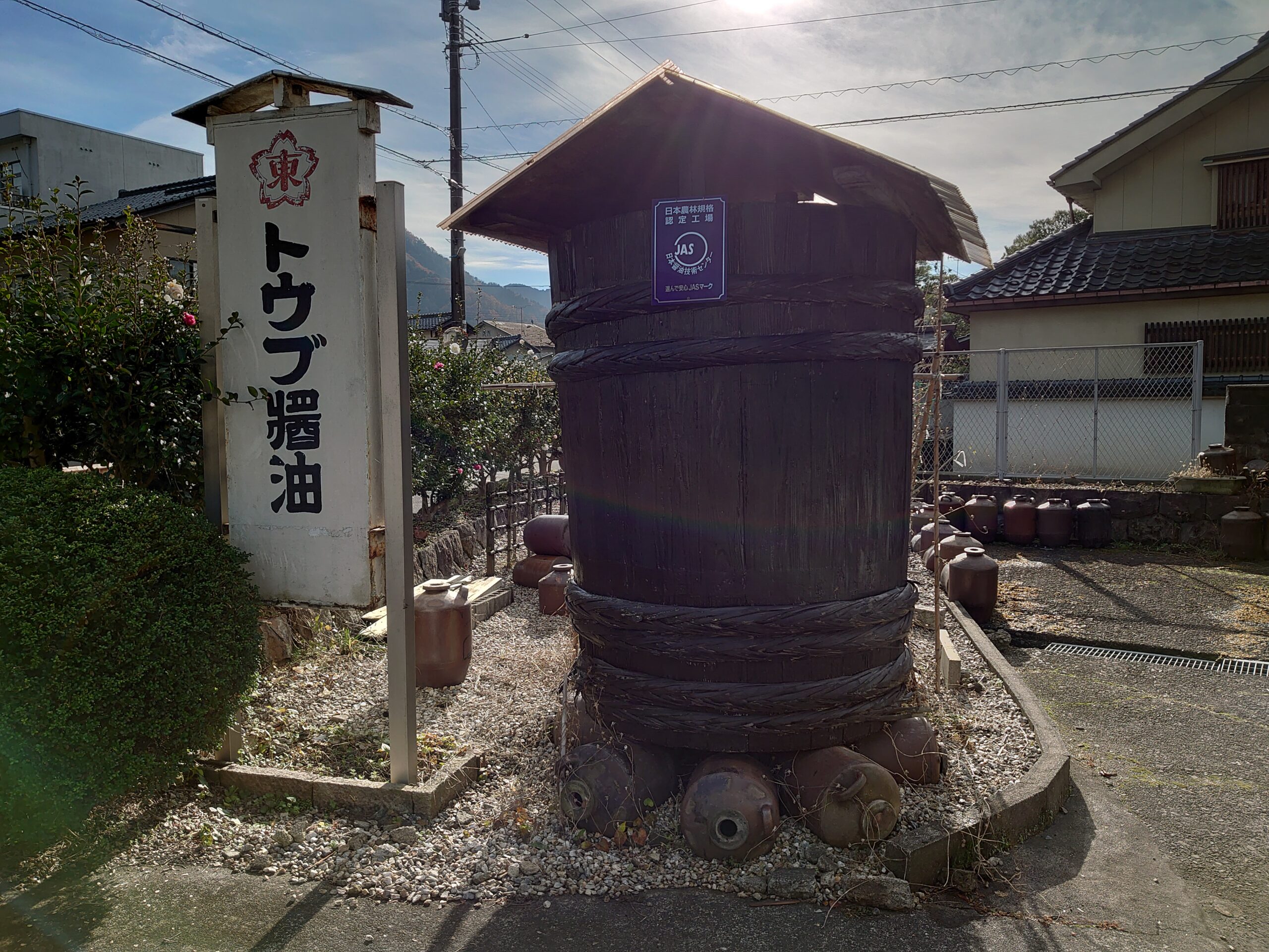 東部醤油(株)外観