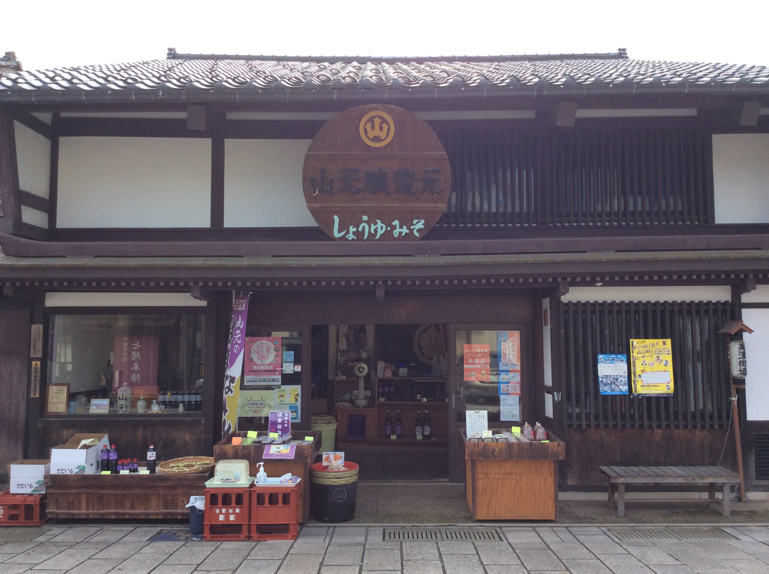 山元醤油味噌醸造場外観