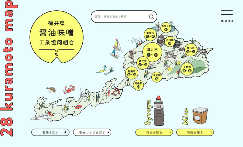 福井県醤油味噌工業協同組合webサイト